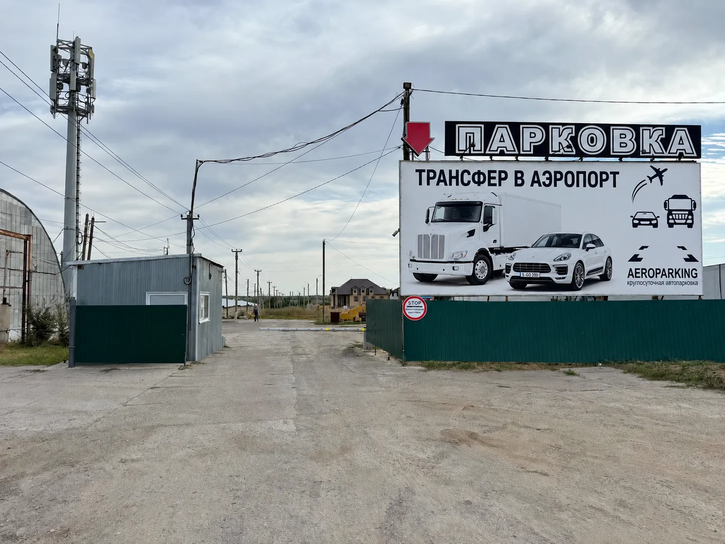 Шлагбаум, КПП, комната оформления