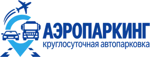 Аэропаркинг Волгоград